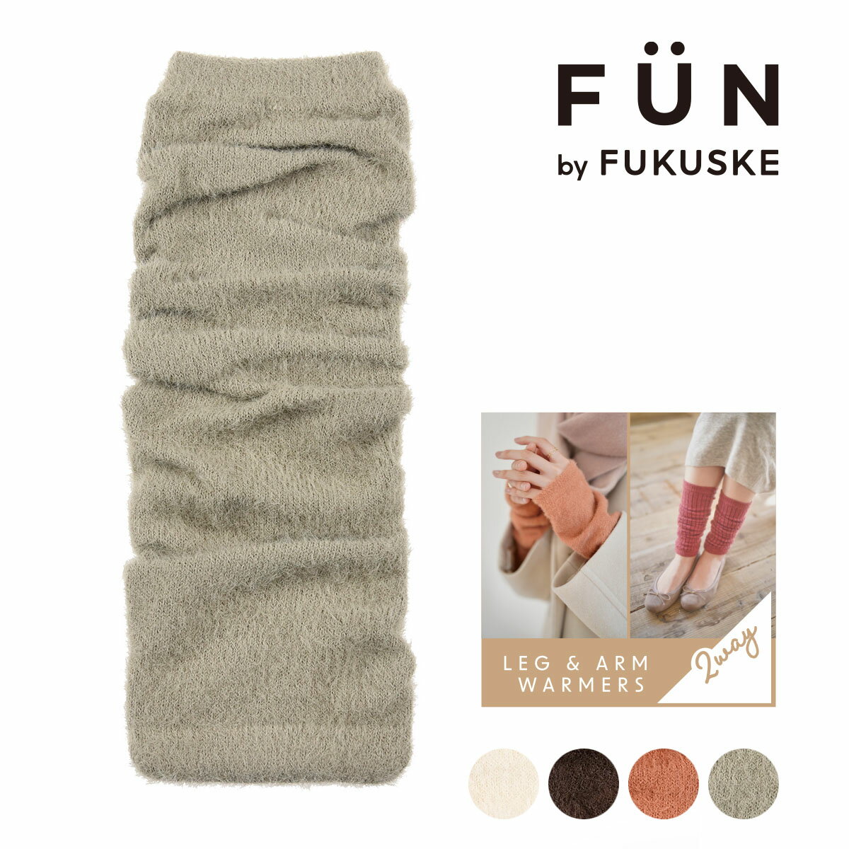 福助 公式 レッグウォーマー レディース fukuske FUN 無地 4262-46L婦人 女性 フクスケ fukuske