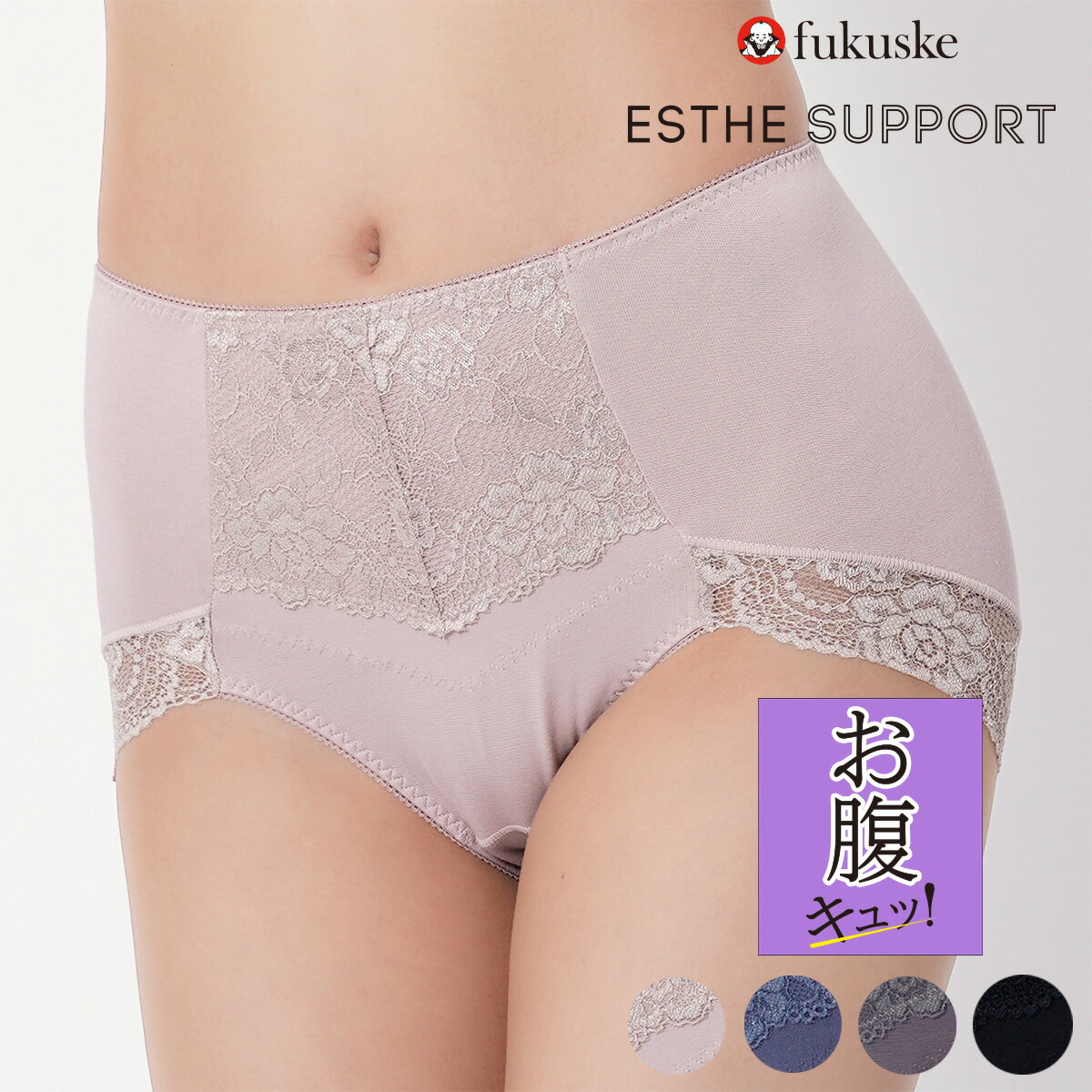 福助 公式 補正ショーツ スタンダード レディース エステサポート お腹キュッ！ 無地 一部レース 吸汗速乾加工 抗菌防臭 引き締め 60-0010 婦人 女性 フクスケ fukuske