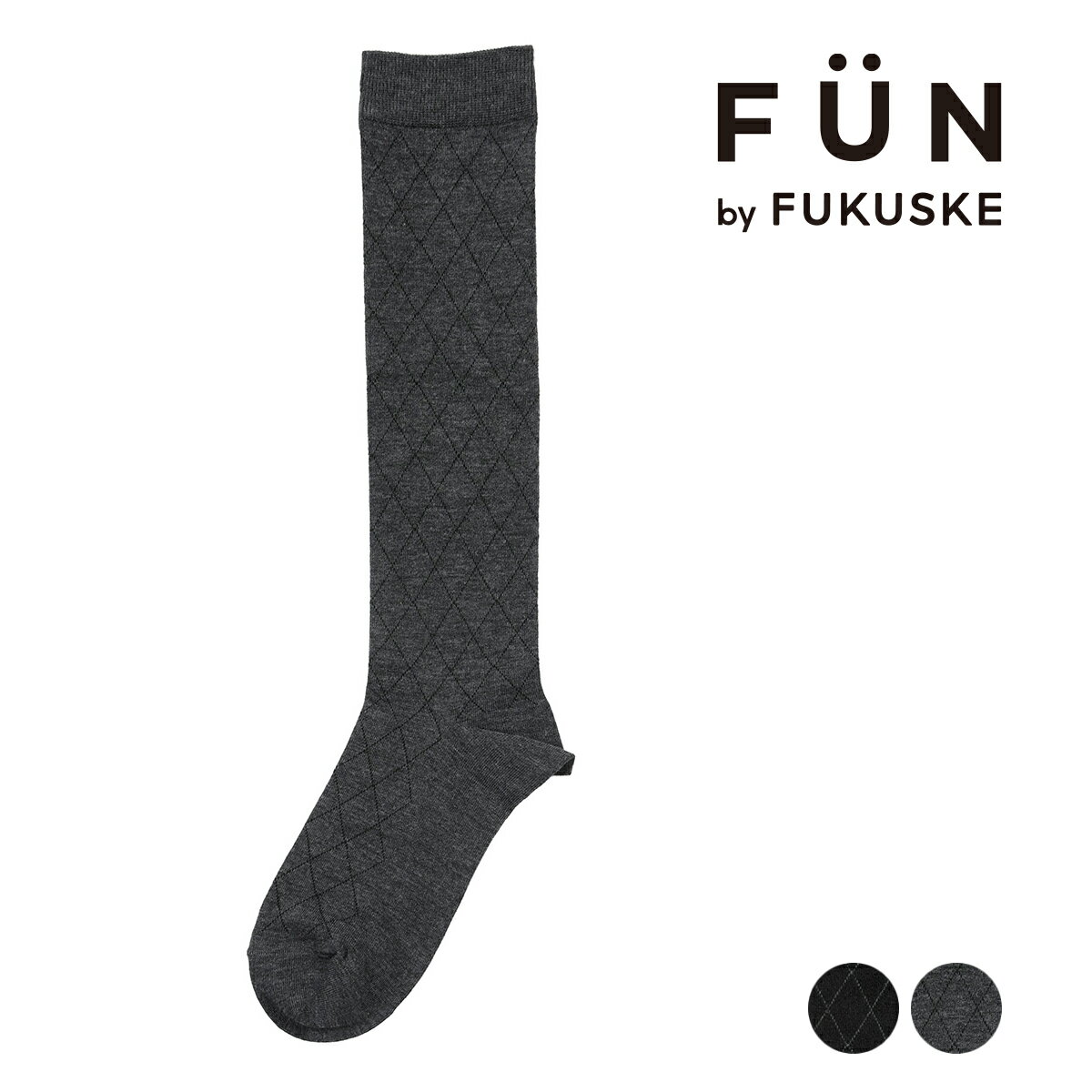 福助 公式 靴下 ハイソックス レディース fukuske FUN ダイヤ柄 つま先かかと補強 4362-33L婦人 女性 フクスケ fukuske