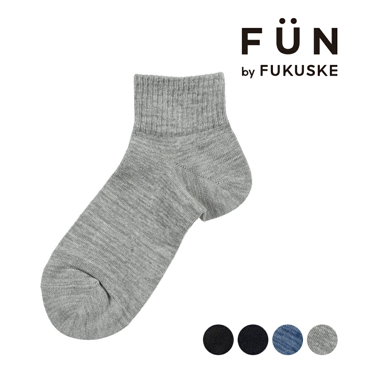 楽天福助 楽天市場店fukuske FUN（フクスケファン） ： スマカジ 無地 リブ ソックス ショート丈 履き口ソフト（3FS02W） 紳士 男性 メンズフクスケ fukuske 福助 公式