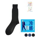 【ポイント5倍&送料無料!16日10:59まで!!】福助 満足 クールタッチ冷感 ダイヤ柄 リンクス ソックス クルー丈 DRY素材 抗菌 防臭 消臭 接触冷感...