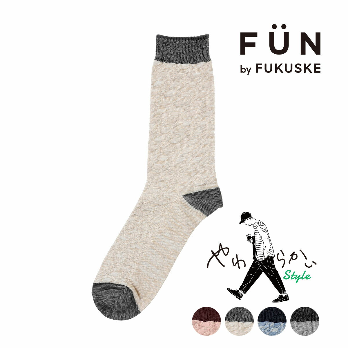 fukuske FUN(フクスケファン) ： やわらかいStyle リンクス ソックス クルー丈 毛玉になりにくい(3FY07W) 紳士 男性 メンズ 靴下 フクスケ fukuske 福助 公式