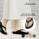 福助 .fukuske ドット福助 パーツソックス 靴下 無地 5本指 ラメ糸 (3130-062) レディース フクスケ fukuske ふくすけ むれ べた...