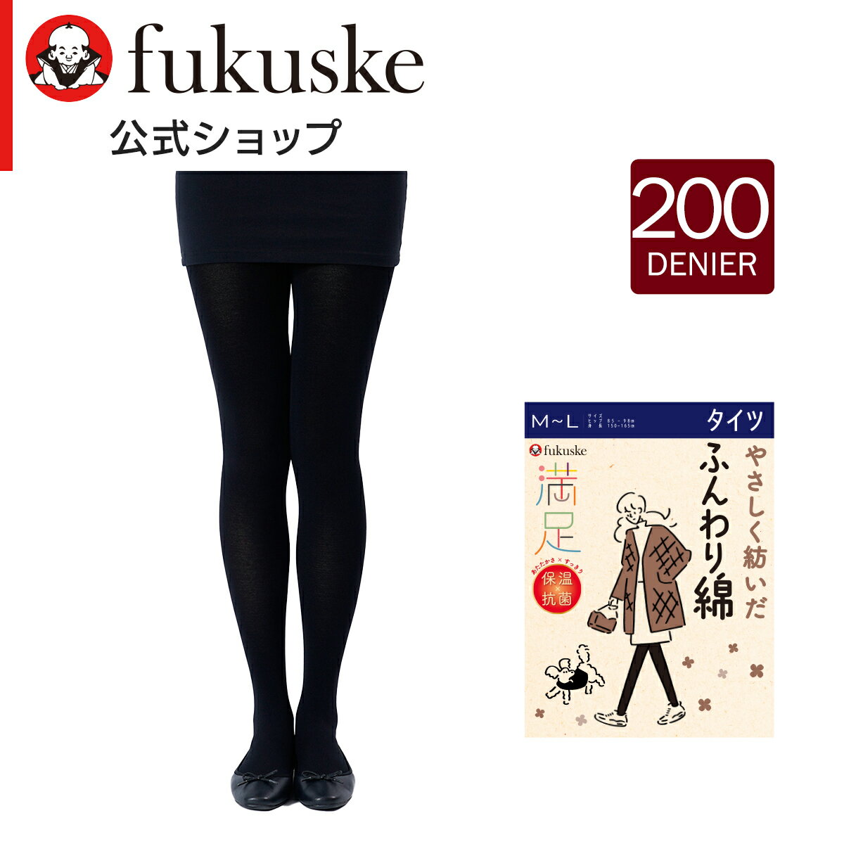 福助 【満足】 タイツ 無地 ネーム付(740-7491) つま先スルー 保温 抗菌防臭加工 200デニール相当婦人 ..