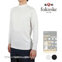福助 【fukuske : beauty and function】 ハイネックシャツ 無地 保湿加工(MT7-2700) 微起毛 ハイネック 紳士 男性 メン...