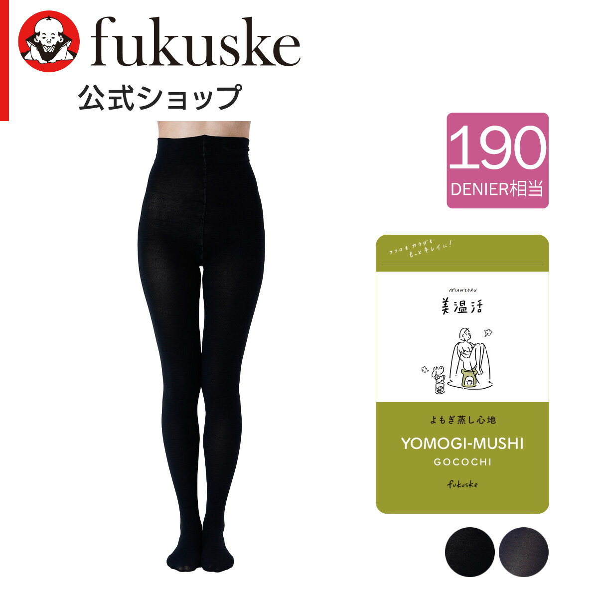 福助 【満足 ： よもぎ蒸し心地】 タイツ 無地 ネーム付(743-7031) 足の付け根(そけい部)ゆったり仕様 つま先スルー よもぎ加工婦人 女性 レディース フクスケ fukuske ふくすけのサムネイル