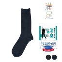 【ポイント5倍&送料無料!16日10:59まで!!】福助 【満足】 靴下 消臭 無地リブ クルー丈 DRY素材 吸水速乾(33118VW)紳士 男性 メンズ フ...