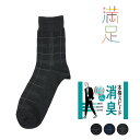 【ポイント5倍&送料無料!16日10:59まで!!】福助 【満足】 靴下 消臭 チェック柄 ハーフ丈 DRY素材 吸水速乾(33127W)紳士 男性 メンズ フ...
