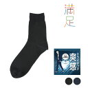 【ポイント5倍&送料無料!16日10:59まで!!】福助 【満足】 靴下 爽感 総鹿の子 ハーフ丈 抗ピル紡績(33739W)紳士 男性 メンズ フクスケ fu...