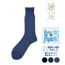 【ポイント5倍&送料無料!16日10:59まで!!】福助 【満足】 靴下 冷感 疑似太リブ柄 クルー丈 消臭抗菌防臭(33972W)紳士 男性 メンズ フクスケ...
