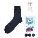 【ポイント5倍&送料無料!16日10:59まで!!】福助 【満足】 靴下 冷感 ドット柄 ハーフ丈 消臭抗菌防臭(33978W)紳士 男性 メンズ フクスケ f...