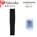 【送料無料!27日10:59まで!!】福助 【HODOHADA(ほどはだ) : HIYAHADA】 アームカバー 無地 ロング丈 接触冷感糸(010-2021)...