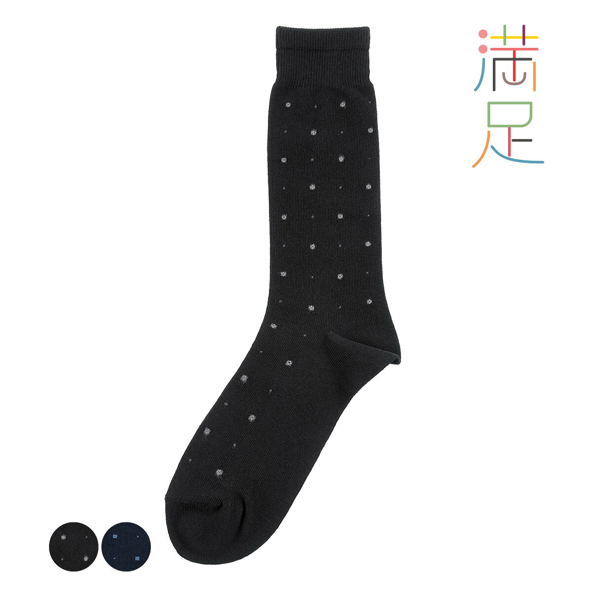 Rakuten - 満足 靴下 小紋ドット クルー丈 くちゴムゆったり 消臭 母指球・小指球補強 ムレにくい 抗ピル紡績 (33746W)