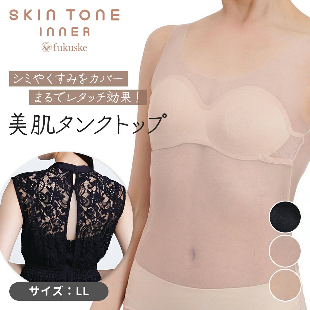 SNSで話題沸騰即完売！福助スキントーン タンクトップ SKIN TONE 無地 タンクトップ パッド部分吸水速乾(14-0006)婦人 女性 レディース フクスケ fukuske ふくすけのサムネイル