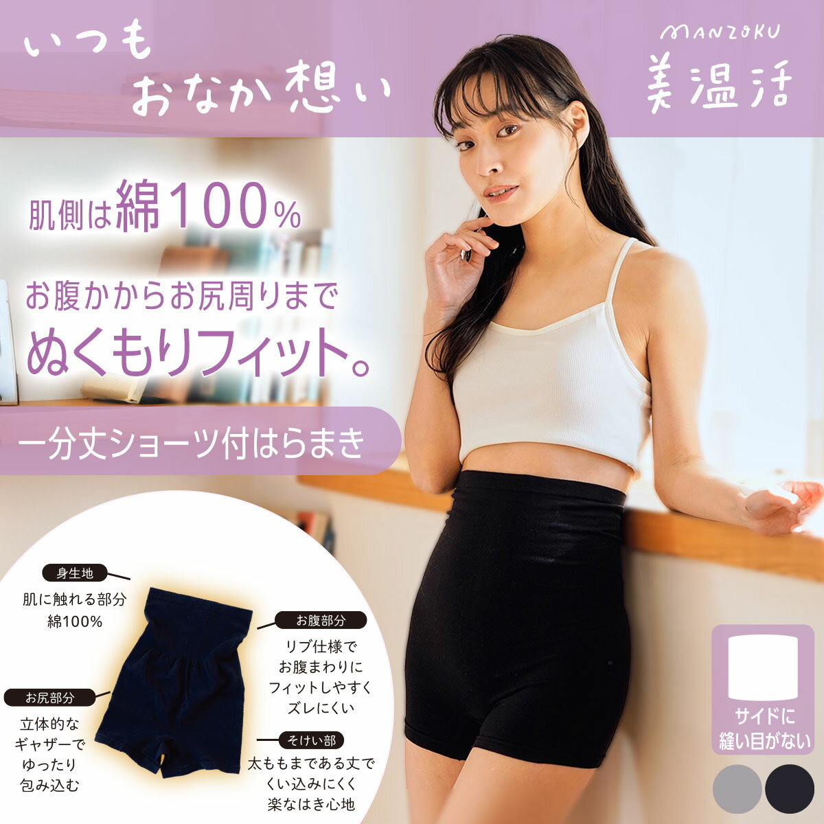 満足：美温活 はらまき心地 腹巻き付きショーツ 無地 深ばき 肌側綿100％ リブ編み ズレにくい (37-4006F)