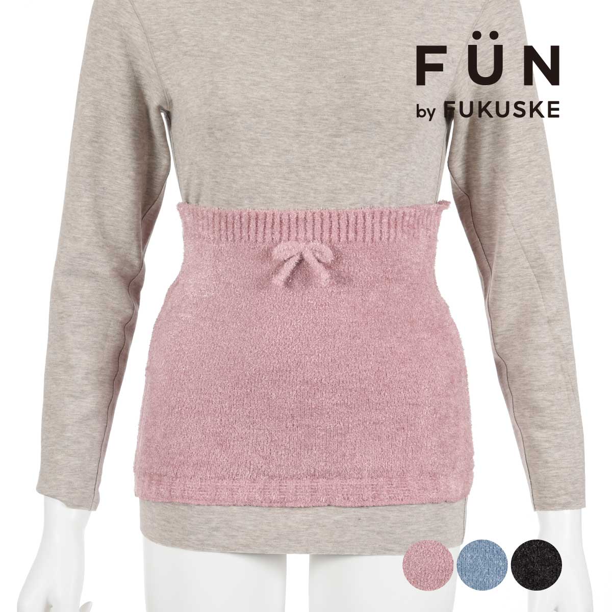 腹巻き 無地 fukuske FUN(フクスケファン) (14P0114)