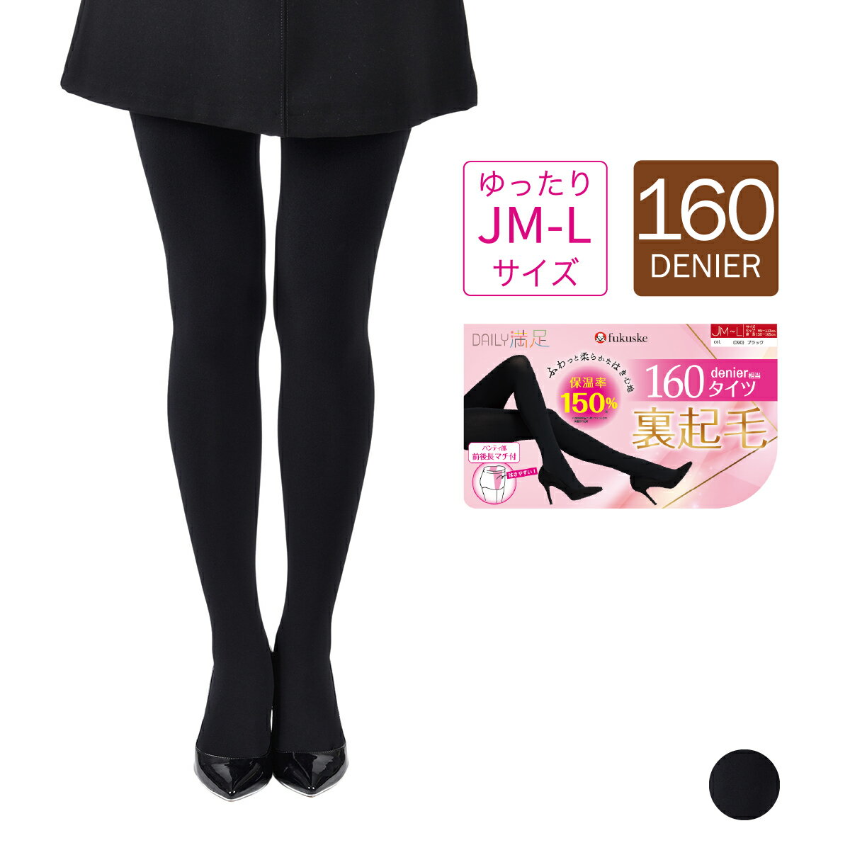 デイリー満足 タイツ 無地 160デニール 前後長マチ付き 裏起毛 ネーム付き つま先スルー 裏起毛仕様 リサイクルポリウレタン使用 (790-4231)のサムネイル
