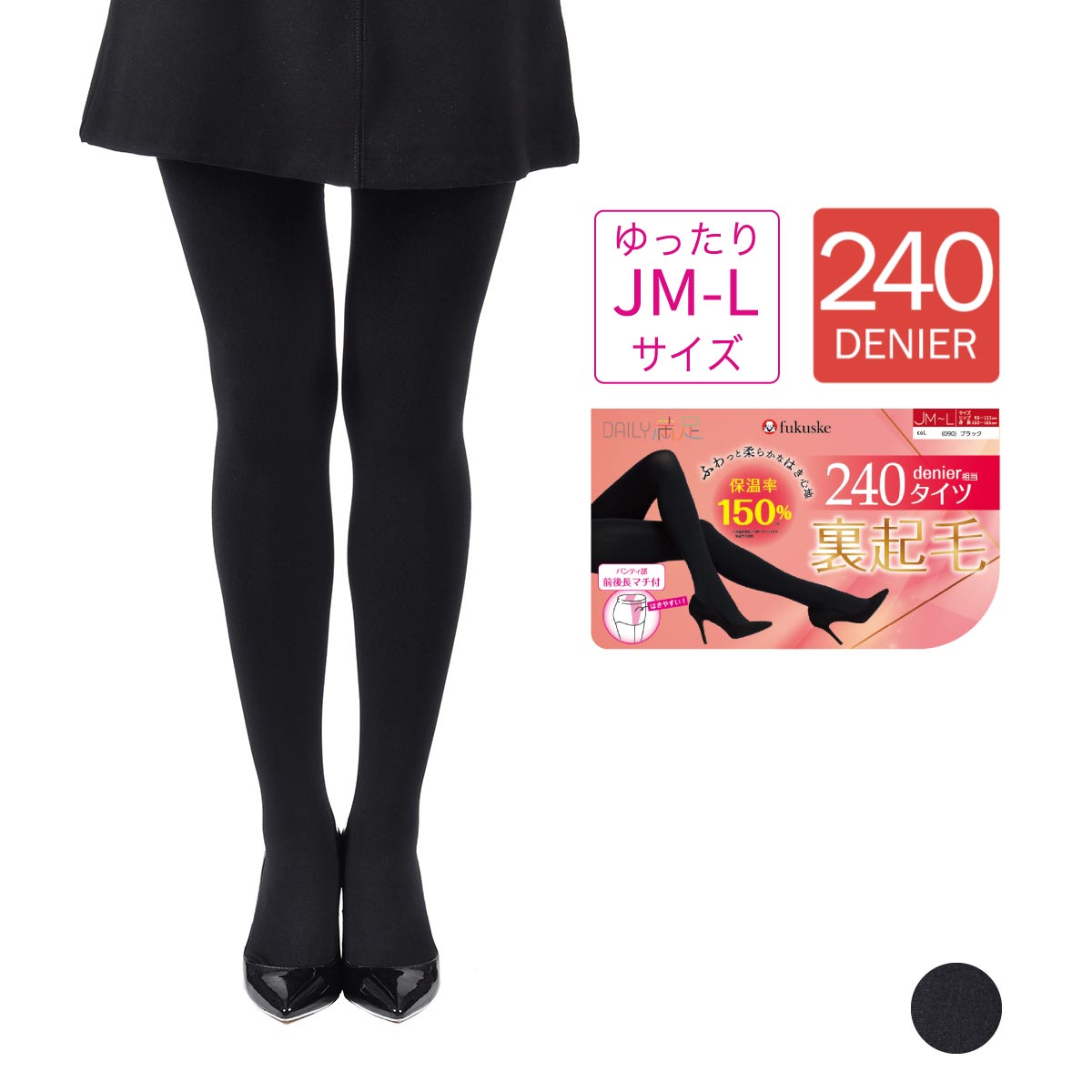 デイリー満足 タイツ 無地 240デニール 前後長マチ付き 裏起毛 ネーム付き つま先スルー 裏起毛仕様 リサイクルポリウレタン使用 (790-4331)のサムネイル
