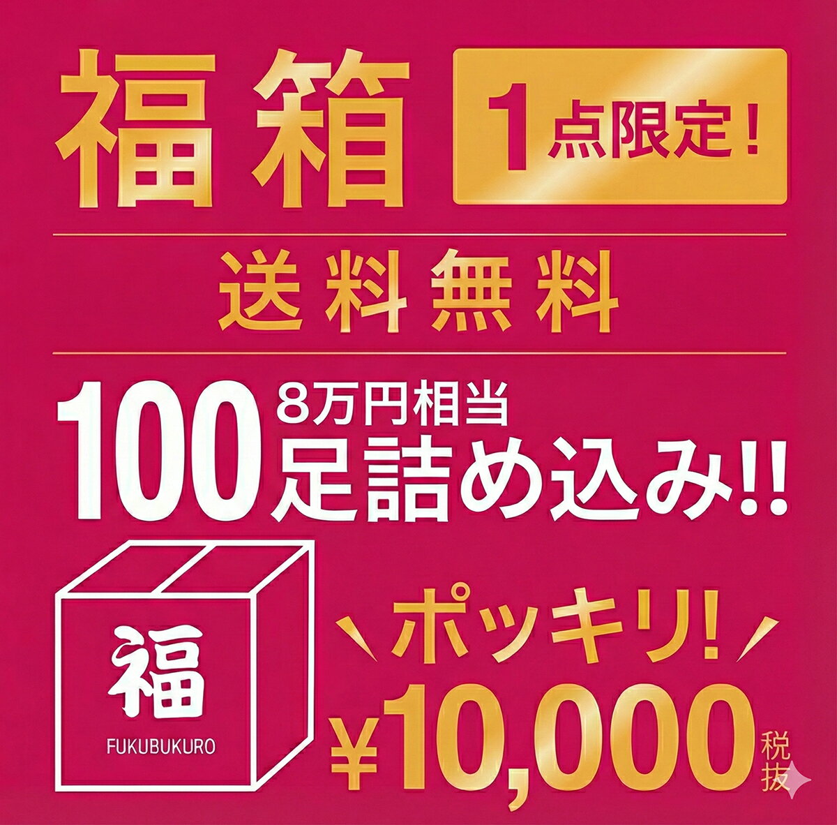 1���åȸ��ꡪ2026ǯ ��ŷ���� ʡȢ Ķ������100�����åȡ� ʡ�� �ϥåԡ��ѥå� ͽ�� ��ǥ����� ��� ���å� �ؿ� �»� �Ҷ� ���å��� ���� ��...