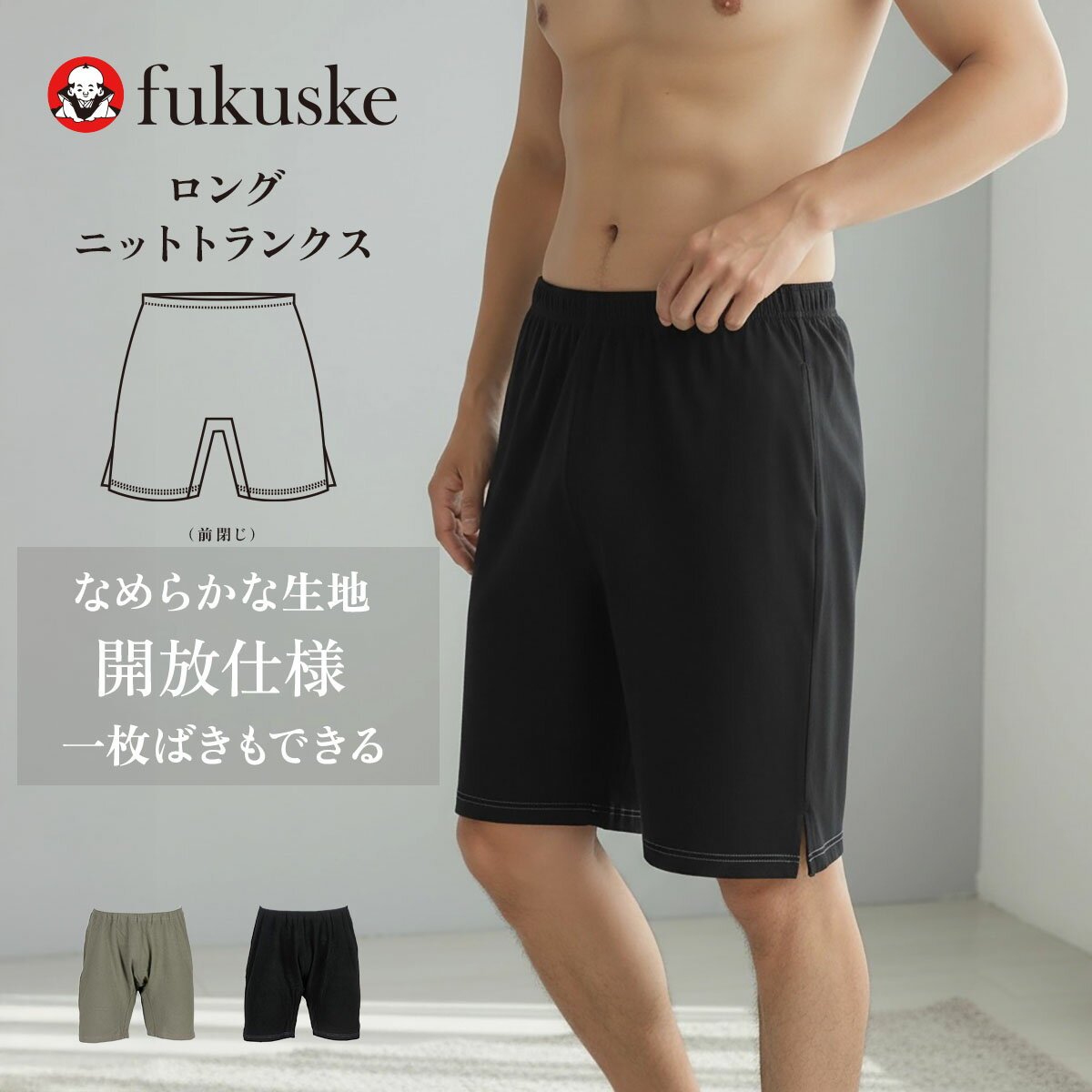 BEAUTY AND FUNCTION FOR MEN SLEEPANTS トランクス 無地 前閉じ ロング丈 ニット素材 (MT1-9103)