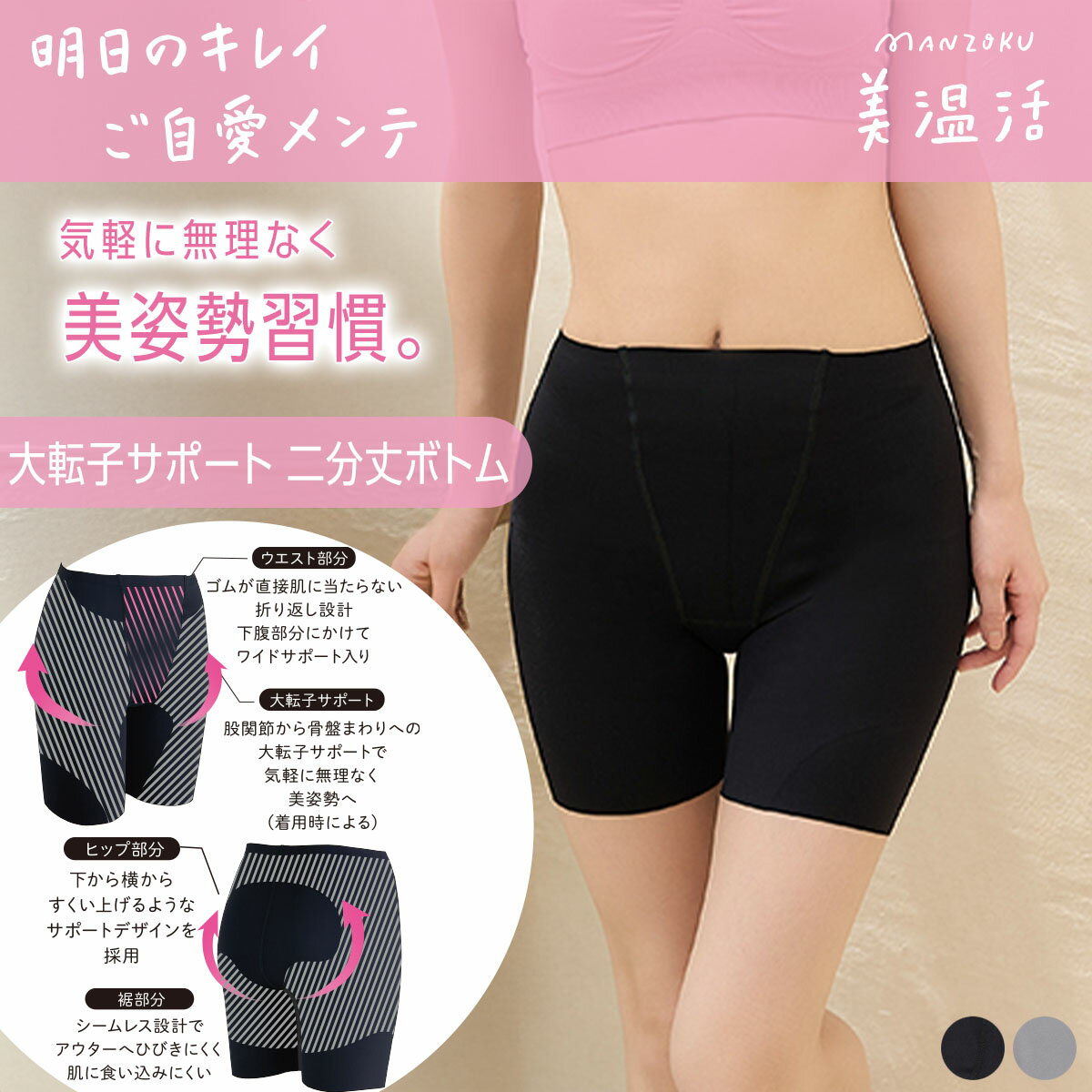 満足 美温活 美整活 インナーボトム 無地 2分丈 お腹部分サポート設計 ヒップサポート設計 抗菌防臭加工 吸水速乾加工 (37-4431F)