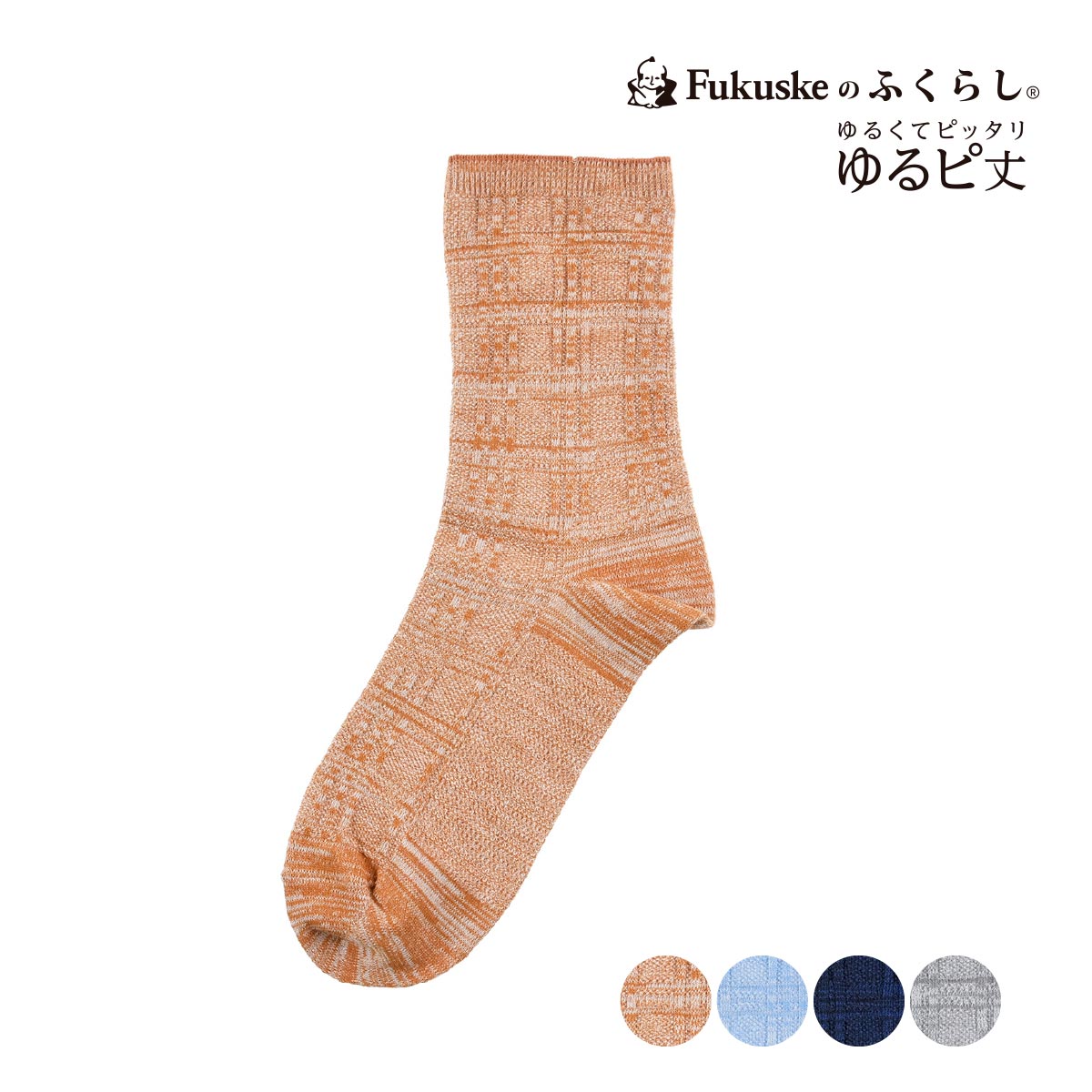 FUKURASHI(ふくらし) 靴下 チェック柄 ゆるピ丈 DRY素材 足底鹿の子編み 吸水速乾 しめつけにくい ずれにくい 口ゴムなし (37799W)