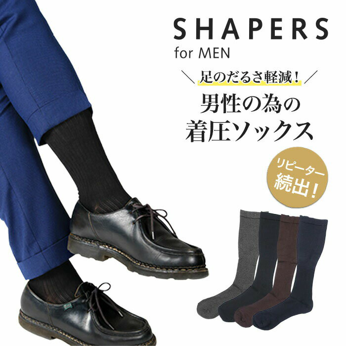 【SHAPERS for MEN シェーパーズ リブ ビジネスソックス】 24-26cm 25-27cm 26-28cm 32815 着圧 紳士 靴下 メンズソックス ギフト プレゼント 福助 フクスケ