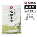 【ポイント5倍&送料無料!28日10:59まで!!】福助 福助足袋 夏足袋 4枚コハゼ サラシ裏 普通型 足袋 綿 表綿100% 裏麻100% (11-3066...