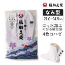 【ポイント5倍&送料無料!28日10:59まで!!】福助 福助足袋 足袋 たび 白足袋 のびる綿 はっ水加工 4枚コハゼ サラシ裏 なみ型 伸縮性 (11-31...