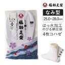 【ポイント5倍&送料無料!28日10:59まで!!】福助 福助足袋 のびる綿足袋 足袋 たび 4枚コハゼ サラシ裏 なみ型 はっ水加工 伸縮性 (11-3180...