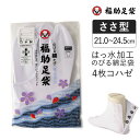 福助 福助足袋 のびる綿足袋 はっ水加工 4枚コハゼ サラシ裏 ささ型 (11-3182-01) ユニセックス メンズ レディース フクスケ fukuske ふ...