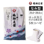 ポイント10倍！27日1:59まで！足袋 靴下 レディース メンズ 福助足袋 のびる綿足袋 はっ水加工 5枚コハゼ サラシ裏 なみ型 25.0cm-28.0cm 日本製 タビ 綿 高級 2本指 着物 卒業式 結婚式 冠婚葬祭 和装 スニーカー福助 公式