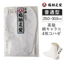 足袋 レディース メンズ 福助足袋 高級 綿キャラコ 4枚コハゼ サラシ裏 普通型 29.0cm/30.0cm 日本製 タビ 綿 綿100 2本指 着物 和装 ...