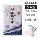 【ポイント5倍&送料無料!28日10:59まで!!】福助 福助足袋 足袋 白足袋 5枚コハゼ サラシ裏 なみ型 指長 伸びる綿 はっ水加工 綿 伸縮性 (11-...