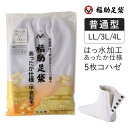 福助 足袋 福助足袋 はっ水 あったか仕様 白足袋 綿底 5枚コハゼ 暖かいネル裏 普通型 タビ 2本指 (11-1827-02) ユニセックス メンズ レディ...