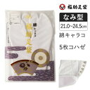 【ポイント5倍&送料無料!28日10:59まで!!】福助 福助足袋 足袋 たび 白足袋 綿キャラコ 5枚コハゼ サラシ裏 なみ型 (11_7052) レディース...