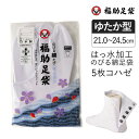 福助 福助足袋 足袋 のびる綿足袋 はっ水加工 5枚コハゼ サラシ裏 ゆたか型 2本指 伸縮性 (3186-000) レディース メンズ フクスケ fukusk...
