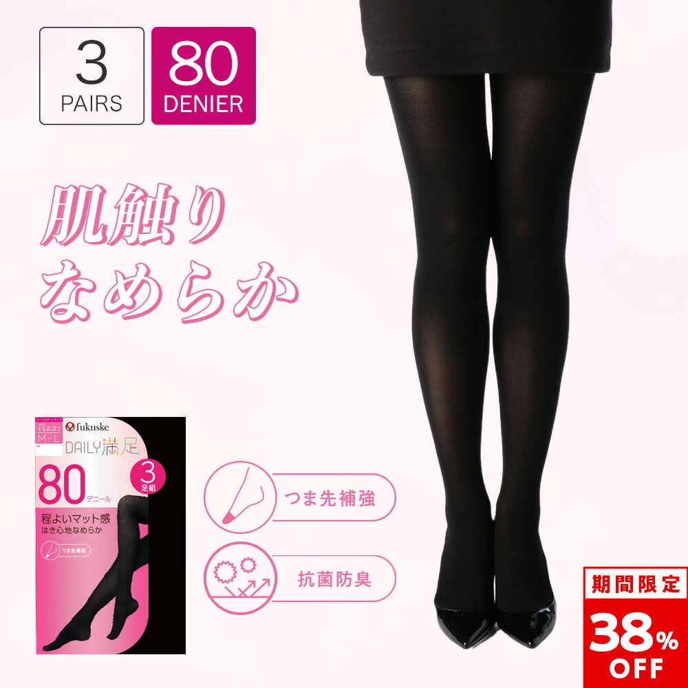 【38%OFF！】福助公式 タイツ 80デニール 3足組 【デイリー満足】レディース まとめ買い SCYゾッキ ネーム付き つま先補強 抗菌防臭加工のサムネイル