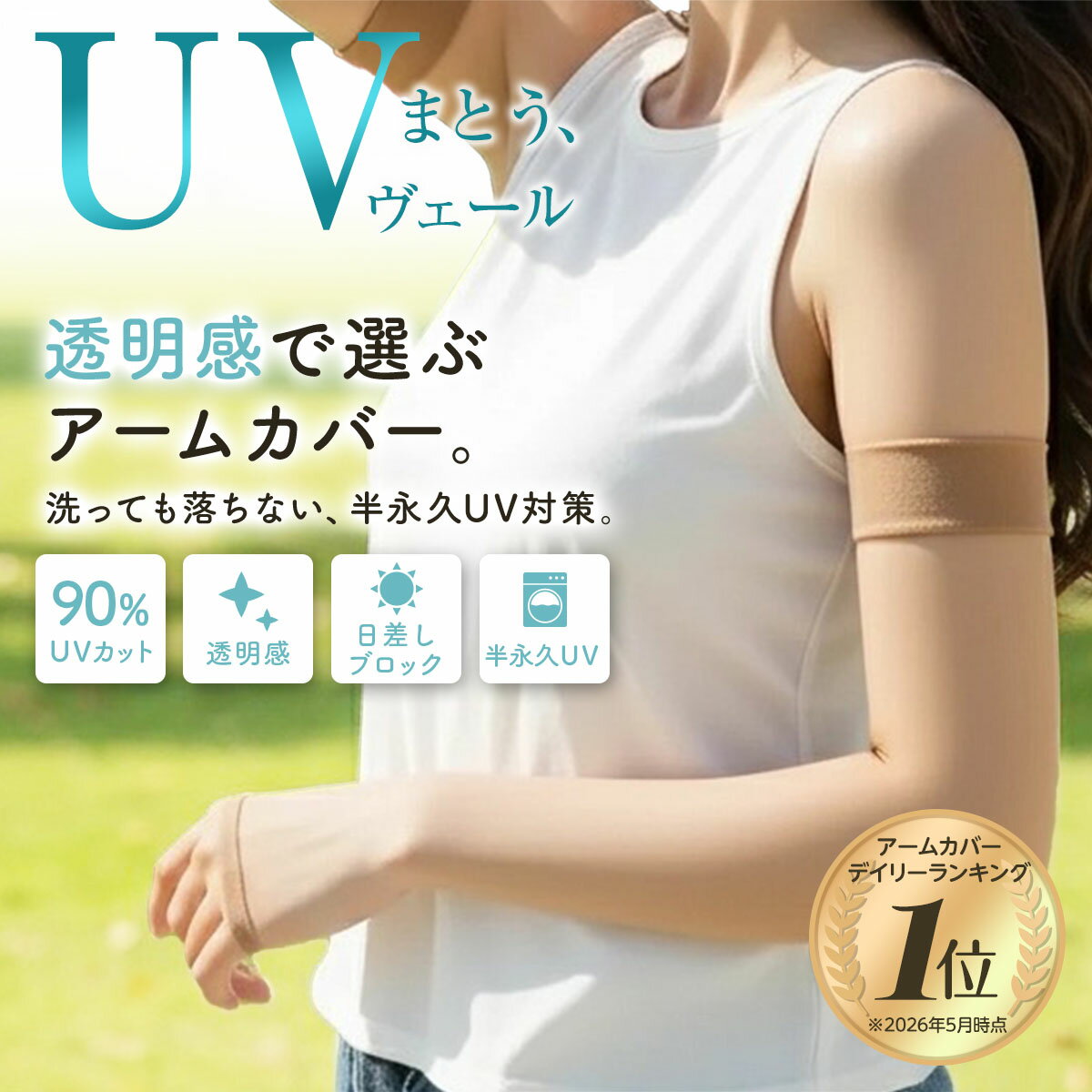 【楽天1位/期間限定ポイント5倍】 UV アームカバー UPF50+ 接触冷感 UVカット 冷感 紫外線対策 日焼け対策 UV カット 日焼け 夏用 おしゃれ リブ素材 運転 レディース メンズ 男女兼用 アーム カバー プレゼント 【ザクラシックトーキョー】