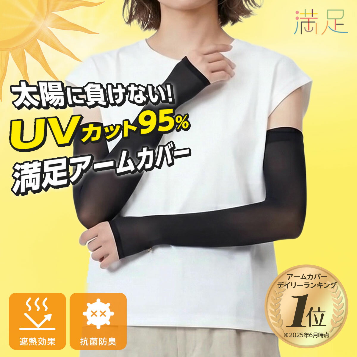 福助 満足 アームカバー 無地 ロング丈 ストッキング素材 親指穴付き 遮熱 抗菌 防臭 UVカット (040-0511) レディース フクスケ fukuske ふくすけ 日焼け 夏 紫外線