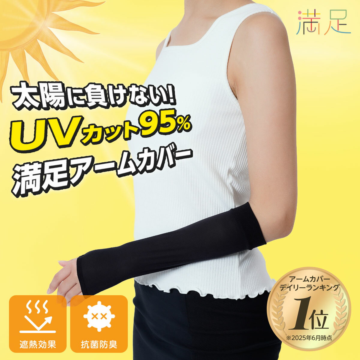 福助 満足 アームカバー ショート丈 無地 親指穴付き ストッキング素材 ノンラン設計 UVカット 遮熱 抗菌 防臭 伸縮…