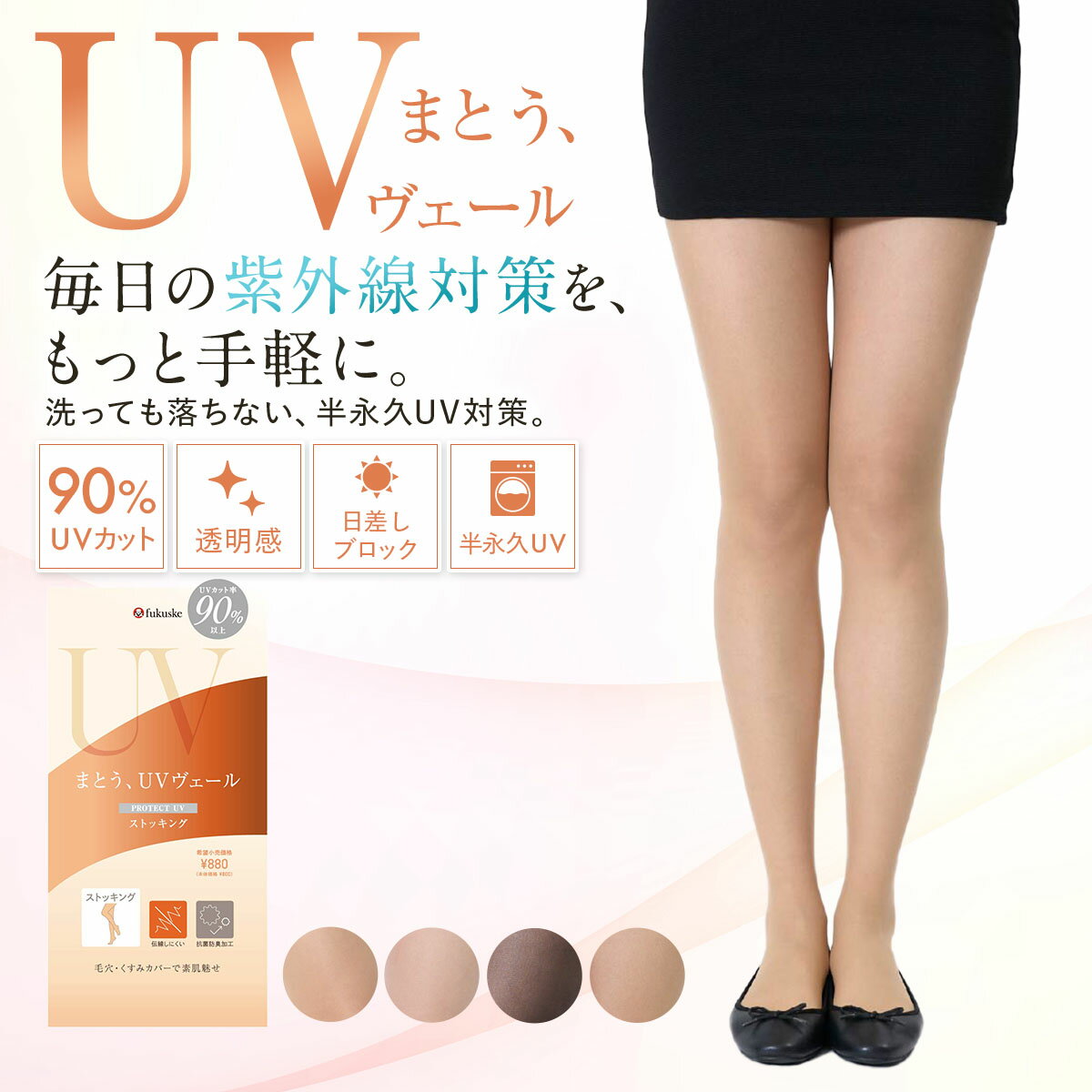 UVヴェール ストッキング 無地 パンティストッキング 極薄ストッキング素材 伝線し...