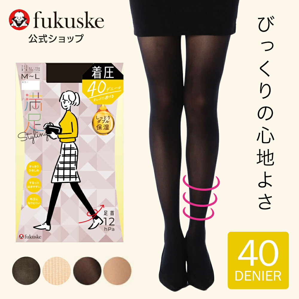 福助 公式 着圧タイツ 40デニール レディース 満足 無地 毛玉になりにくい 静電気防止 消臭糸使用 つま先スルー 保湿加工 ネーム付き 段階着圧設計(足首12hPa) 743-1201 婦人 女性 フクスケ fukuske