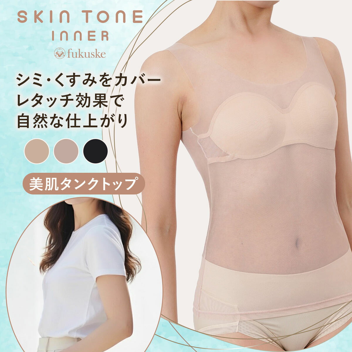 [10% OFF!] [Fukuske Official] A hot topic on social media! Fukuske Skin Tone Tank Top, Innerwear, Half Top, Bra Top, Bra, Non-wired, Plain, NuBra, Underwear, Lingerie, SKIN TONE, Padded, Partially Absorbent, Quick-drying, Women's, Ladies, Fukuske