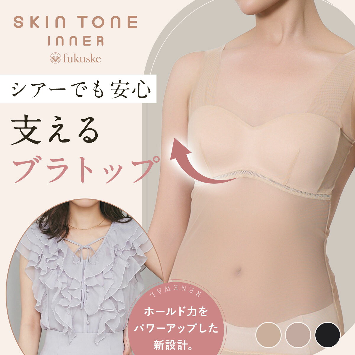 【Fukusuke】Skin Tone Tank Top with Built-in Bra, Bra Top, Tank Top with Built-in Bra, Tank Top for Women, Tank Top with Built-in Bra, Bra Tank Top, Bra Camisole, Plain, Non-wired, Women's Innerwear, Undergarments