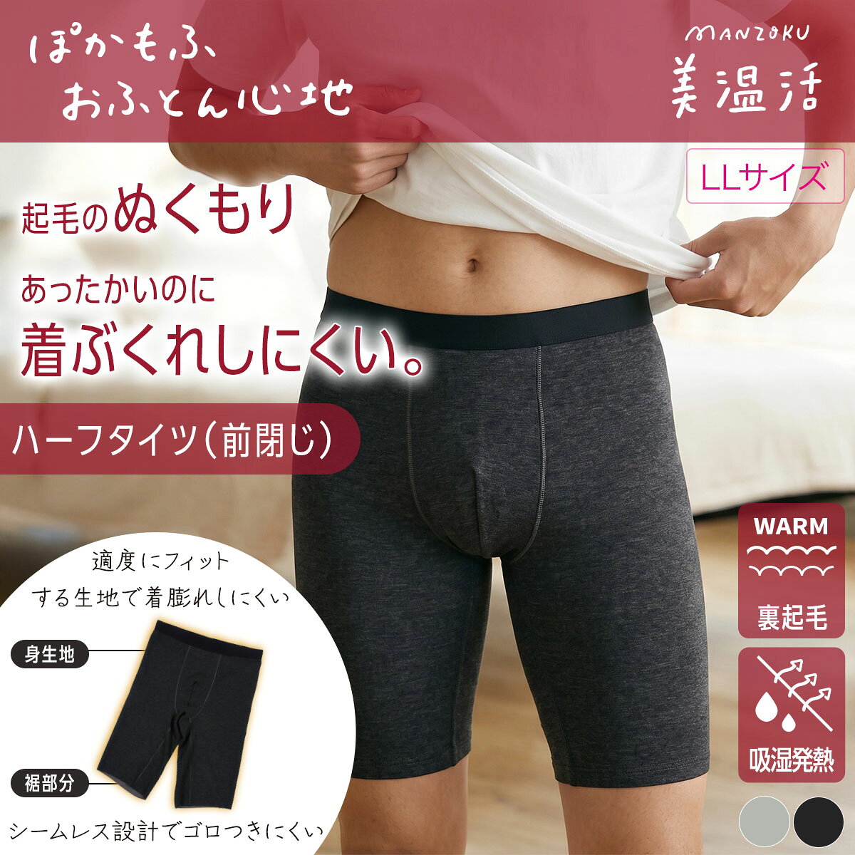 楽天市場】ハーフタイツ メンズ（インナー・下着・ナイトウェア）の通販