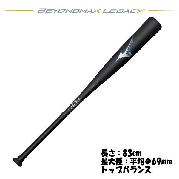 ミズノ(Mizuno) 野球 バット 軟式用 ビヨンドマックス レガシートップ 1CJBR18183 FRP製 83cm 平均710g トップバランス(1cjbr18183)