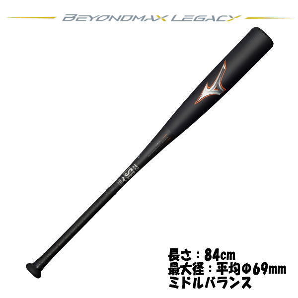 ミズノ(Mizuno) 野球 バット 軟式用 ビヨンドマックス レガシーミドル 1CJBR18284 FRP製 84cm 平均730g ミドルバランス(1cjbr18284)
