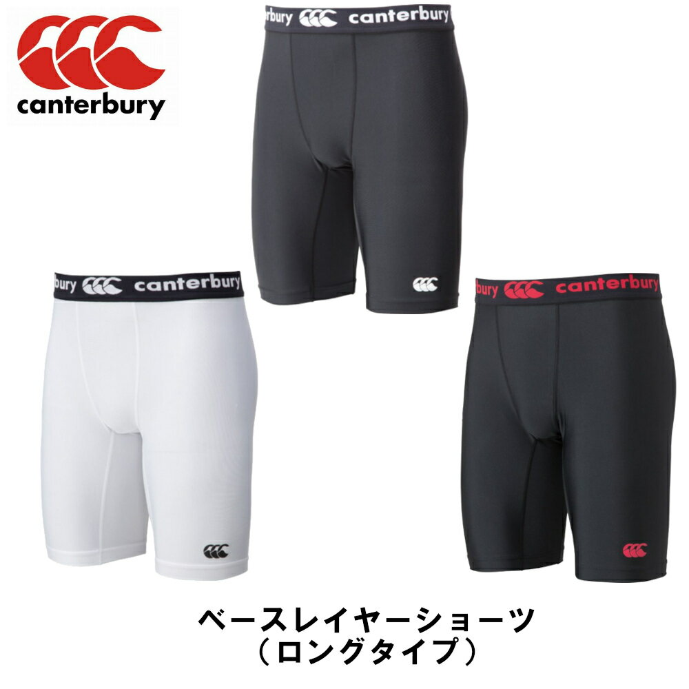 カンタベリー CANTERBURY ラグビー ベースレイヤー ショーツ スパッツ ロングタイプ RG25012 メール便送料無料