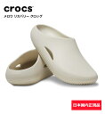 クロックス CROCS サンダル メロウ リカバリー クロッグ 208493 160 カジュアル おしゃれ トレーニング リラックス